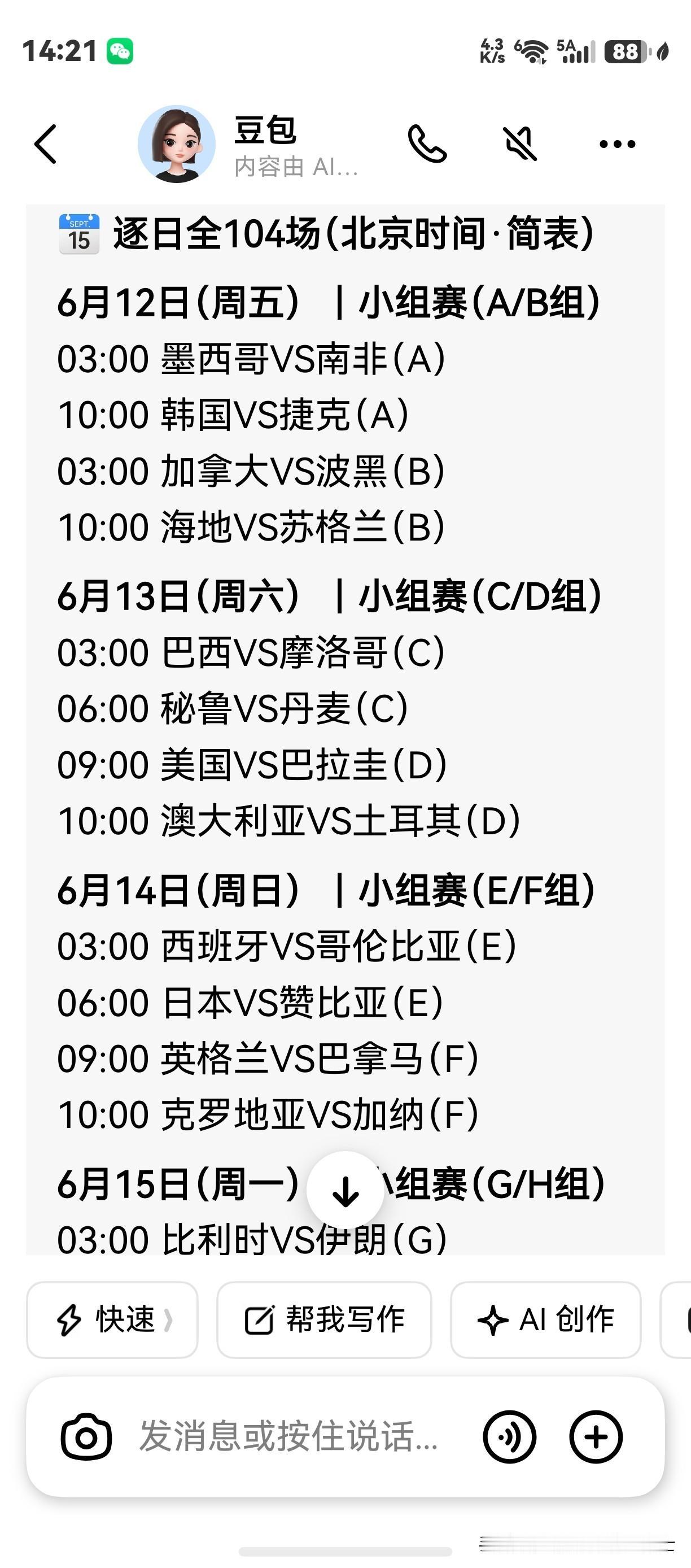 想不明白为什么？2026年世界杯，竟然是美国、加拿大和墨西哥三个国家共同举办，