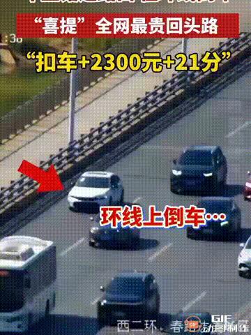 这位车主真是个“人才”！湖南长沙一位车主开着新车出门，上了环状线才发现自己错过了
