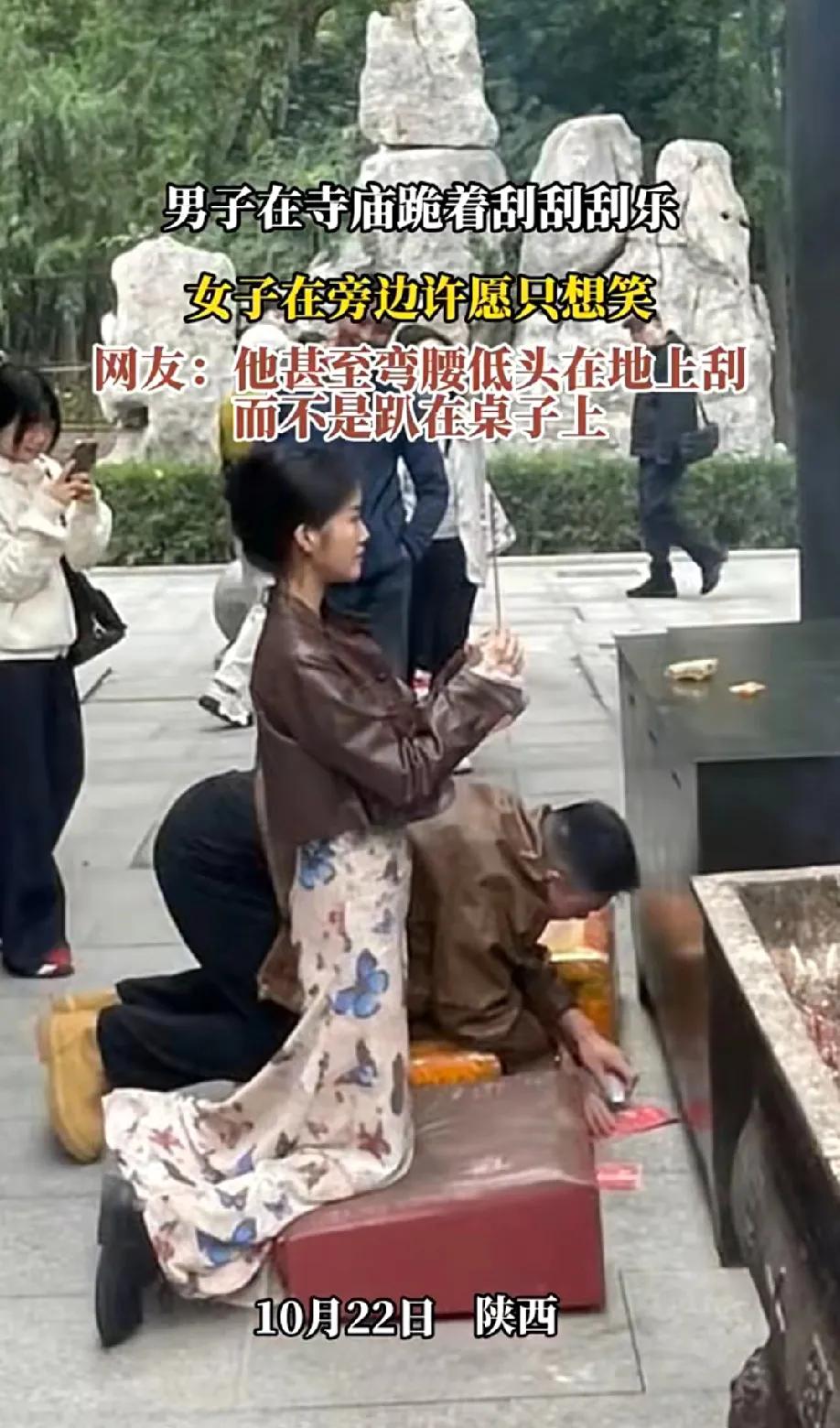 陕西一男子在寺庙跪着刮刮刮乐女子目睹男子举动后许愿，因滑稽而发笑，这画面真是又