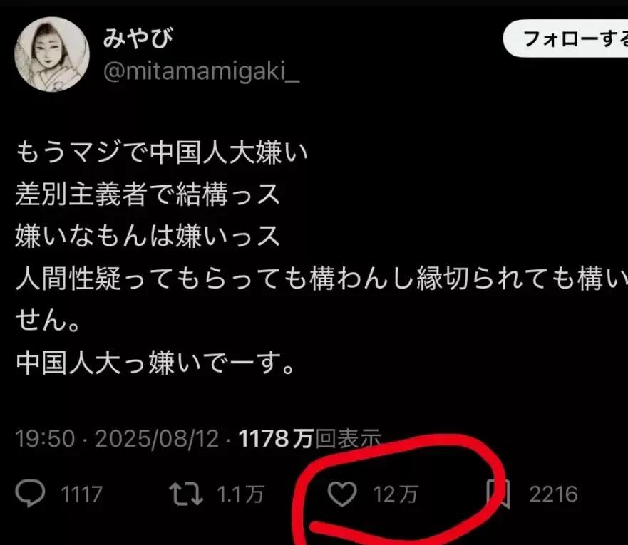 这是一个日本人发的帖子意思是：我就是讨厌中国人，哪怕你说我是种族歧视，说我没有人