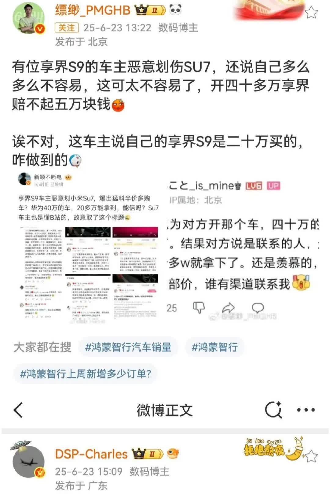 享界销量刚起来就有黑子变着花样抹黑了余总早两天发布了一则享界S9最近一个