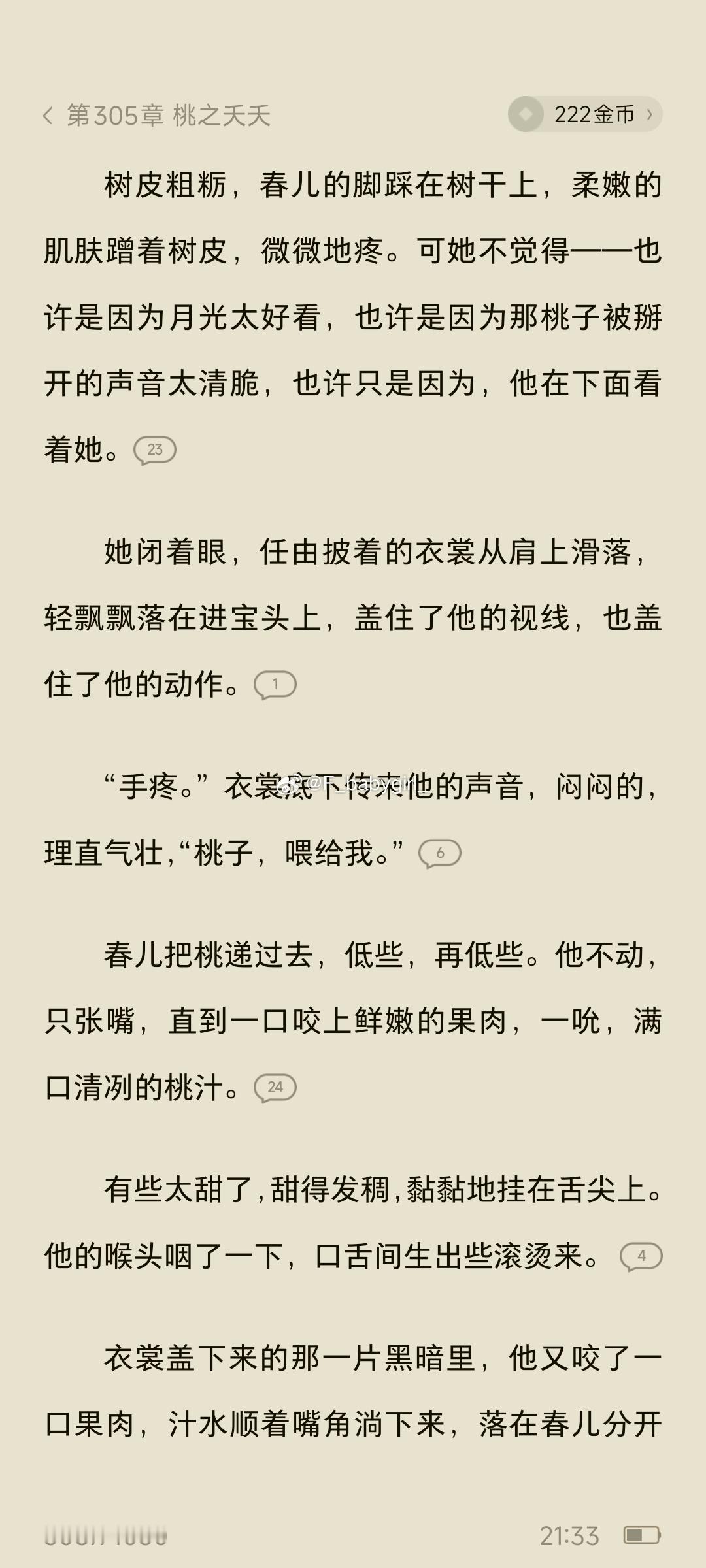 现在这种意识流小说真的牛逼，你要是不想象，你都不知道他在描述什么，但是，一旦你想