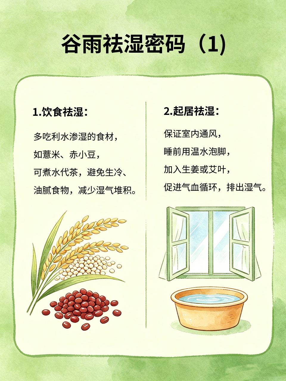 谷雨养生这4个祛湿密码，帮你躲过春末湿气缠身谷雨是春末最后一个节气🌧，此时雨