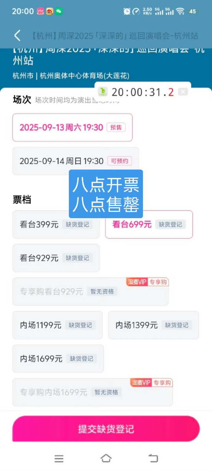 周深今晚杭州大莲花开票，开票秒售罄，这个也太crazy了吧[笑着哭]，这就是周