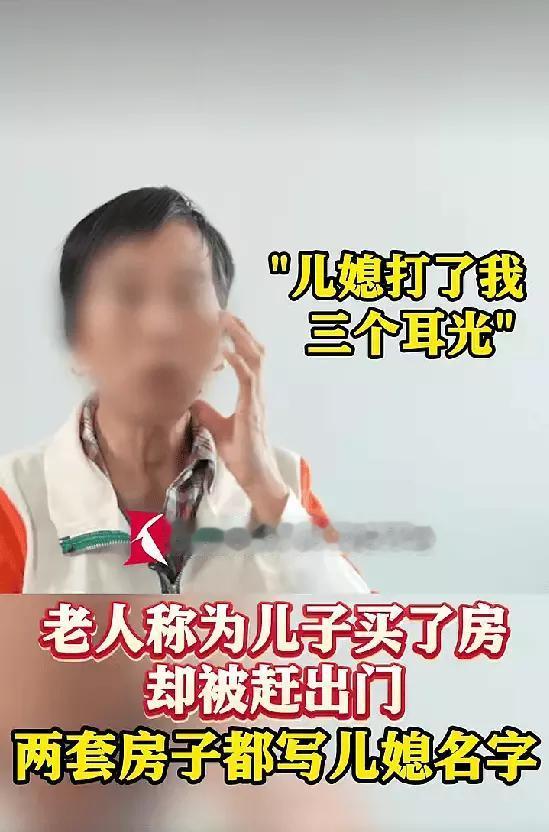 上海胡阿婕给儿子买房，却被撵出家门，房产的名字都是儿媳的。儿子结婚后，她出于信任