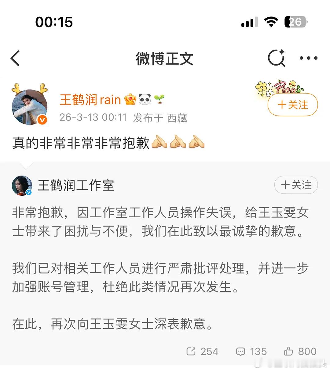 工作人员这么不谨慎的吗……王鹤润王玉雯wwzz