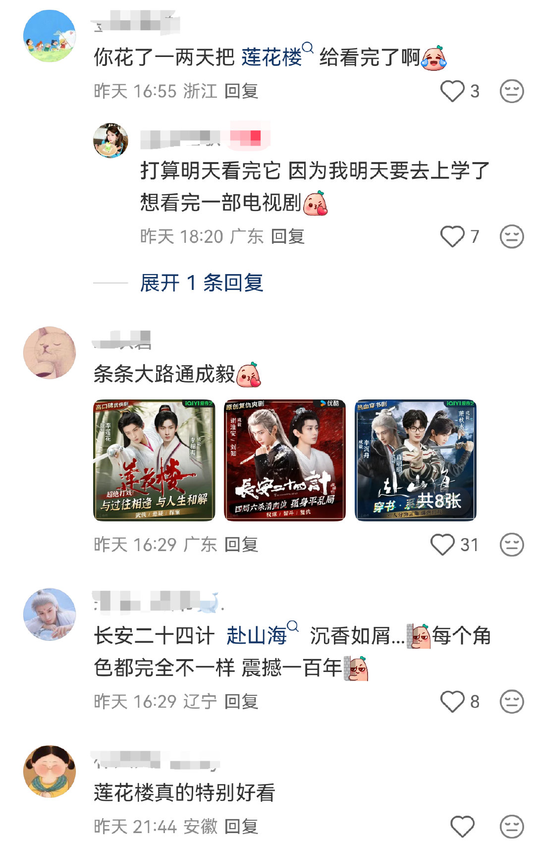 2026年，还有观众入坑莲花楼，后悔来的太迟了！只要看了成毅的剧，无人不爱成毅！​