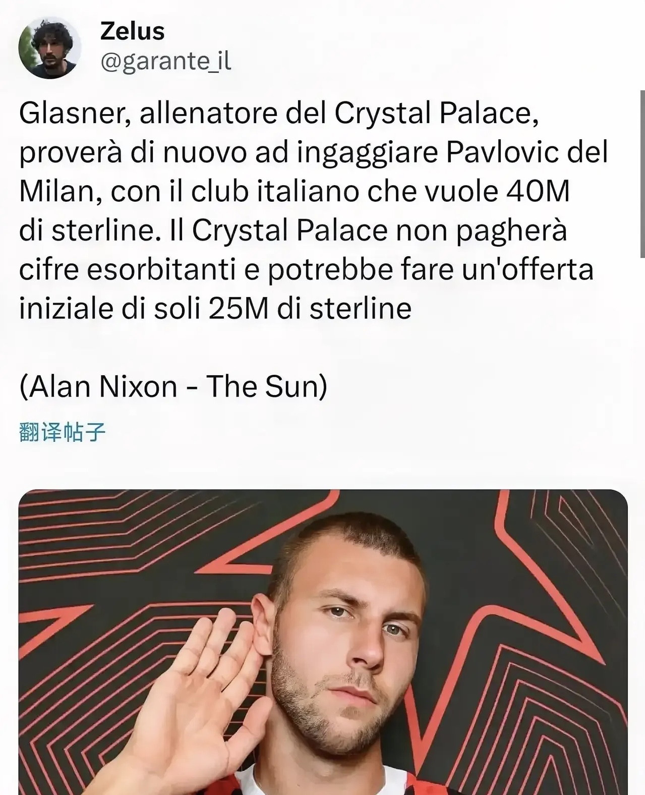 报价帕夫洛维奇！英超俱乐部水晶宫报价米兰后卫帕夫洛维奇，这是水晶宫今年第二次报价帕夫洛维奇，冬季窗口