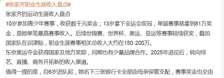 张家齐职业生涯一共才赚了200多万我觉得媒体肯定算少了吧这只是奖金，二十