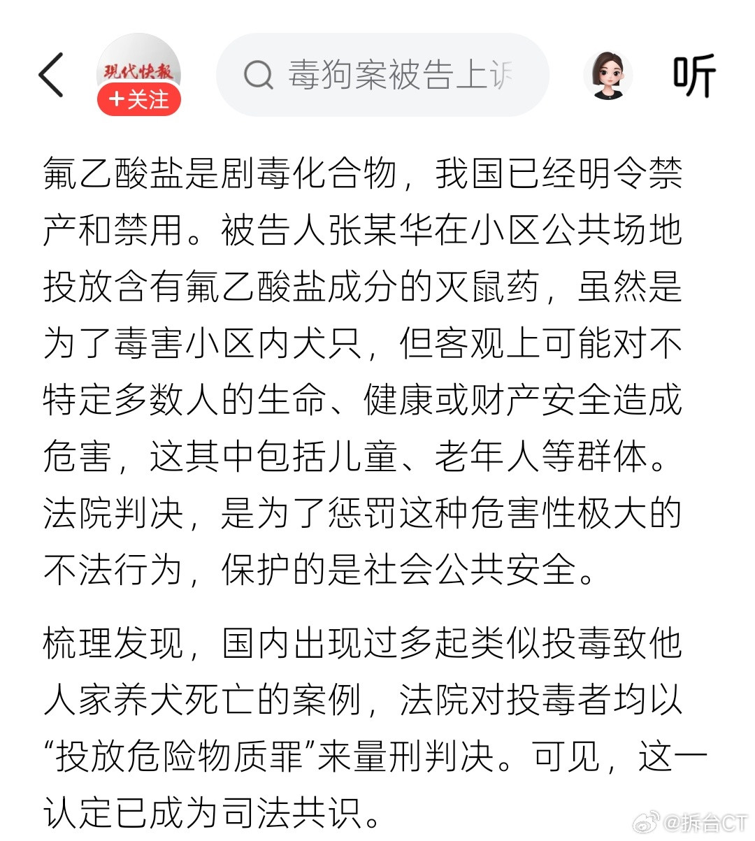 不可思议，居然是「司法共识」吗？那我就有疑问了，为什么女子投毒氟乙酸，仅被判赔1