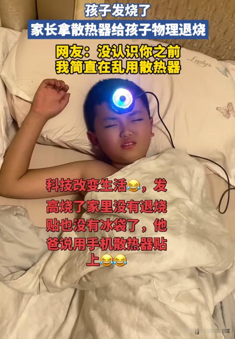 散热器都没想到自己有这功效！孩子在家里发烧，妈妈找了一圈发现家里没有退烧贴和冰袋