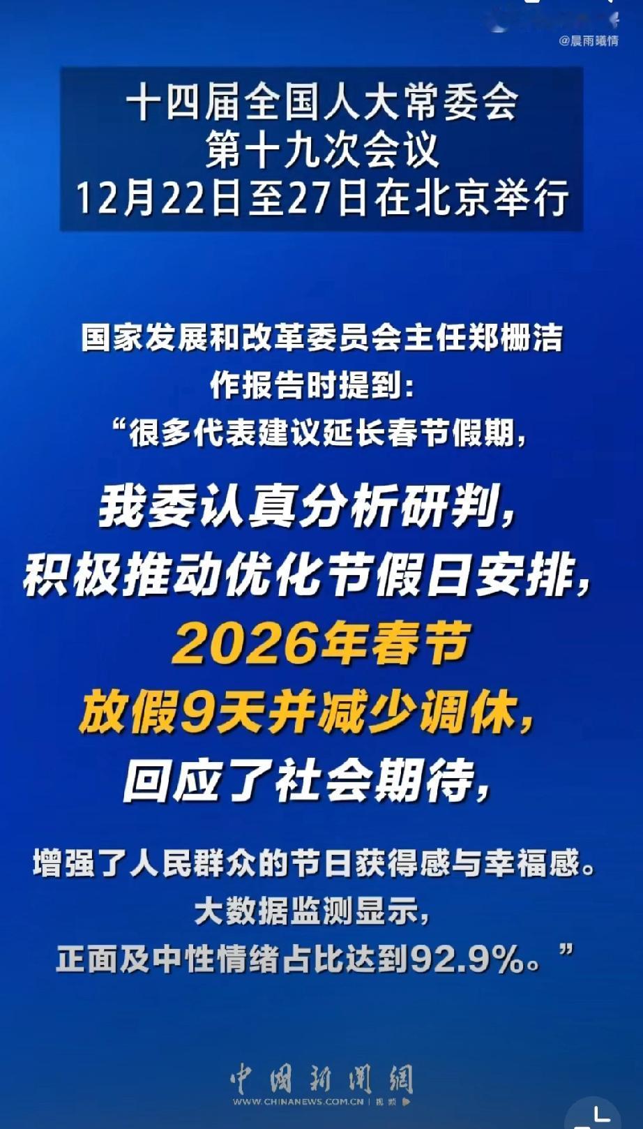 谁还没为春节放假的事儿挠过头？“少调休、多放假”这事儿一传开，立马成了全网戳心窝