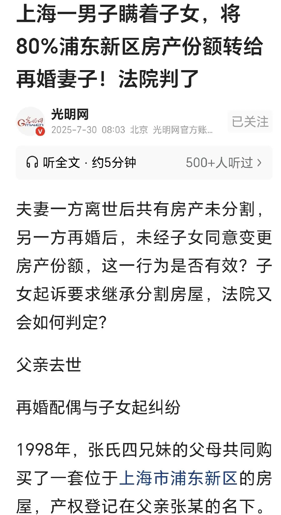 被白嫖了？上海，一男子和妻子买了套房子，房产证上写的是男子名字，不久之后，妻子去