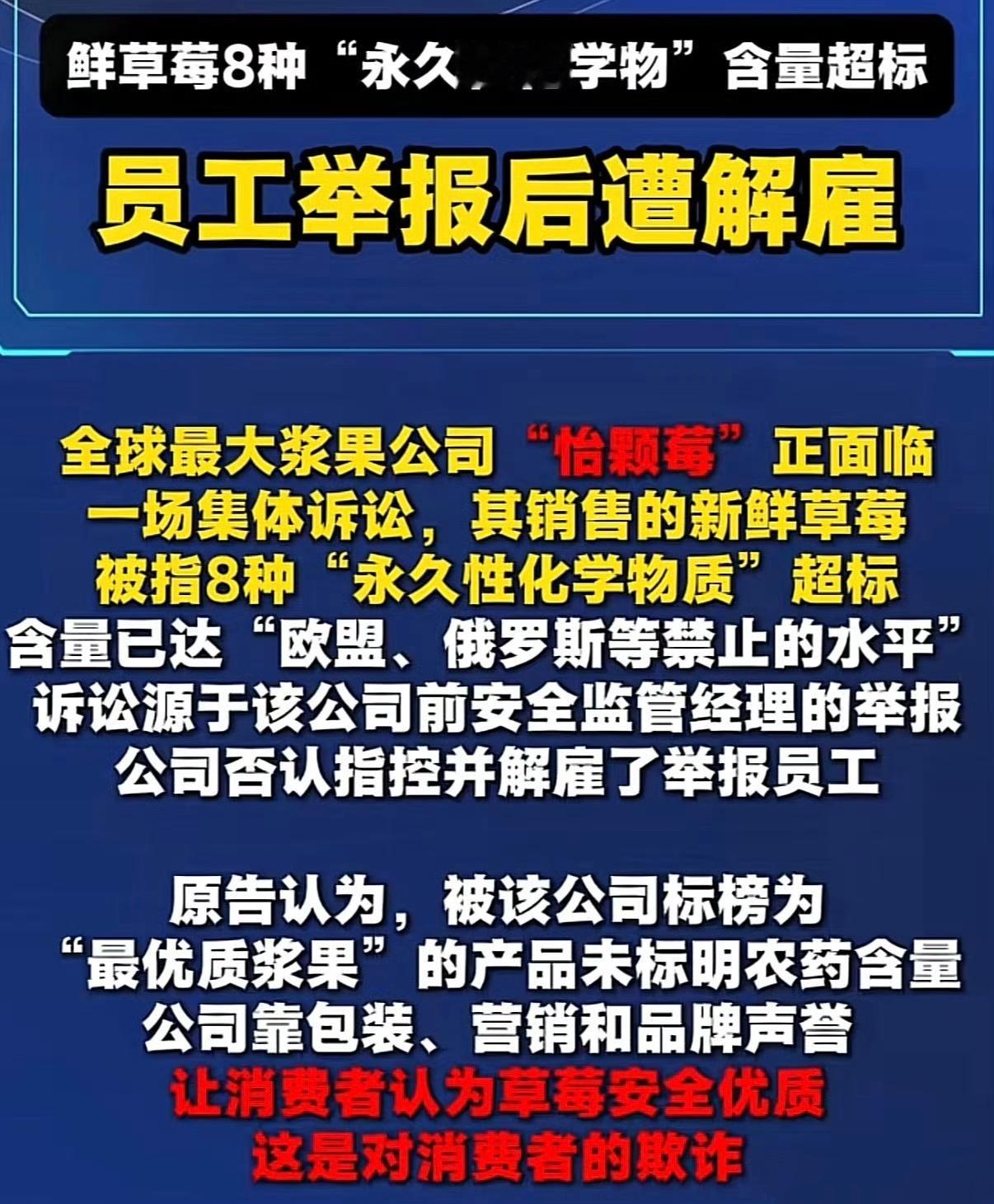 怡颗莓致癌物怡颗莓事件最讽刺的点：全球最大浆果品牌，安全防线全靠“合法”。因为