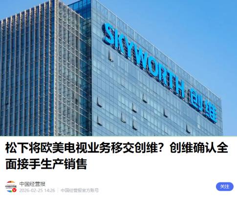 撑不住了！日本主动找到中国！2月24日消息，松下与创维签订了包括销售转移在内