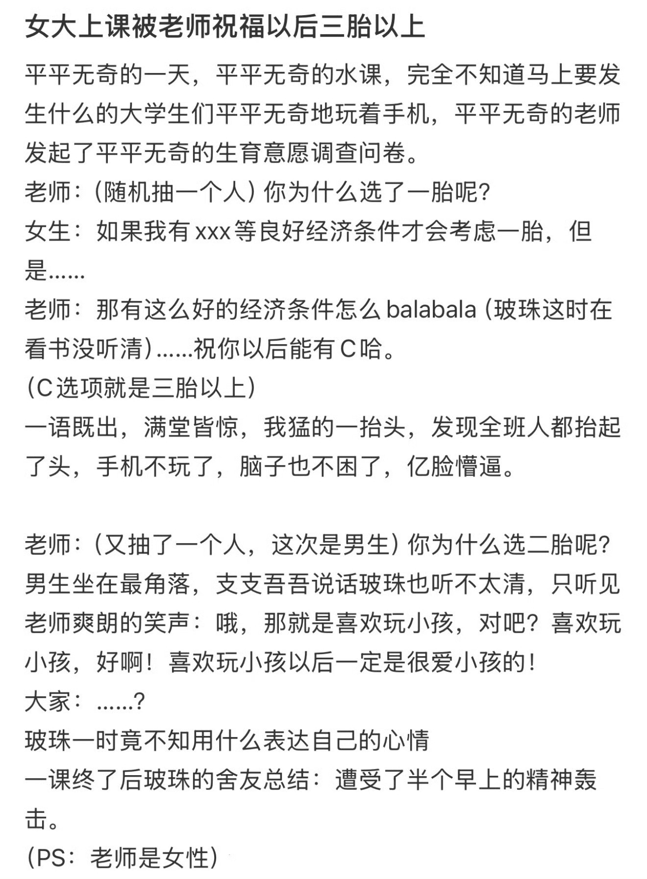 女大上课被老师祝福以后三胎以上​​​