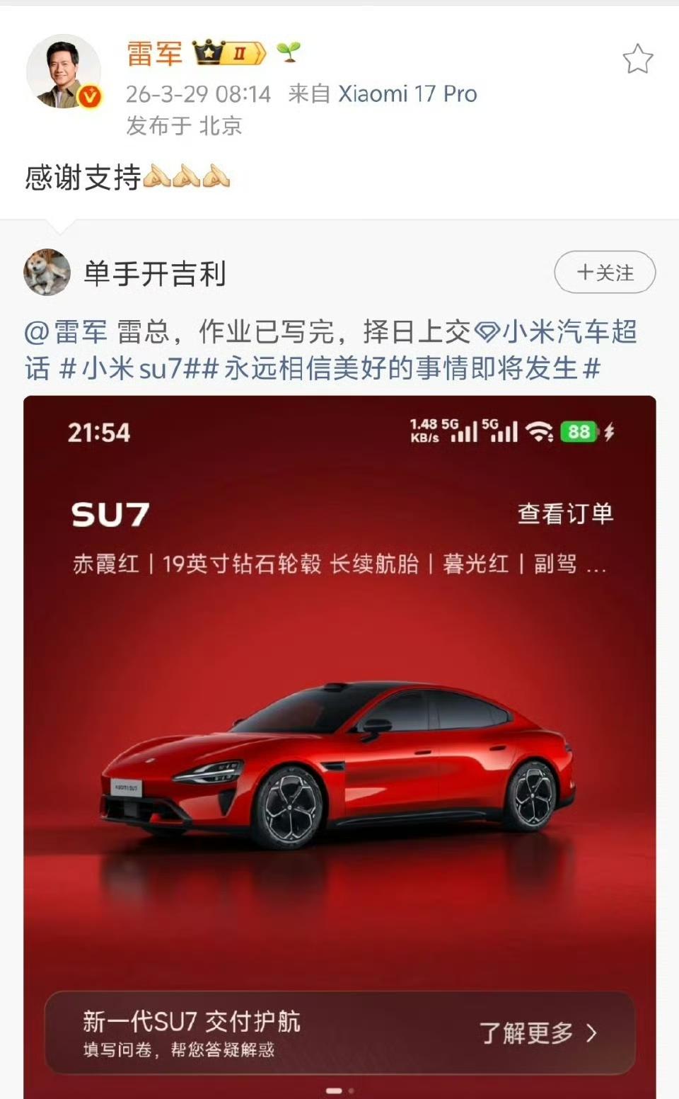 雷军：听说有人要拿我当“赌约”？单手开吉利：你回我那句口号，我就换SU7！