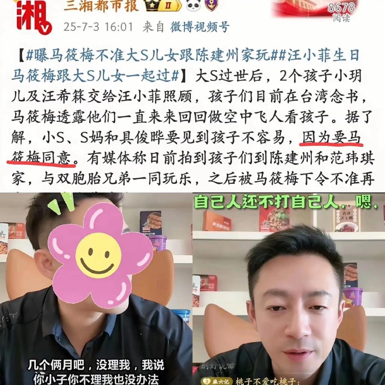 汪小菲真是“老婆奴”？S妈想看俩孩子还要马筱梅同意才行！俩孩子和马筱梅什么关系