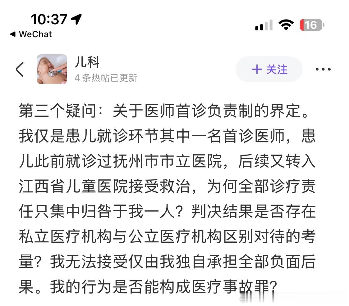 儿科韩杰医生被判刑看了韩杰医生在丁香园发布的就诊始末后我感觉又寒心又害怕，作为