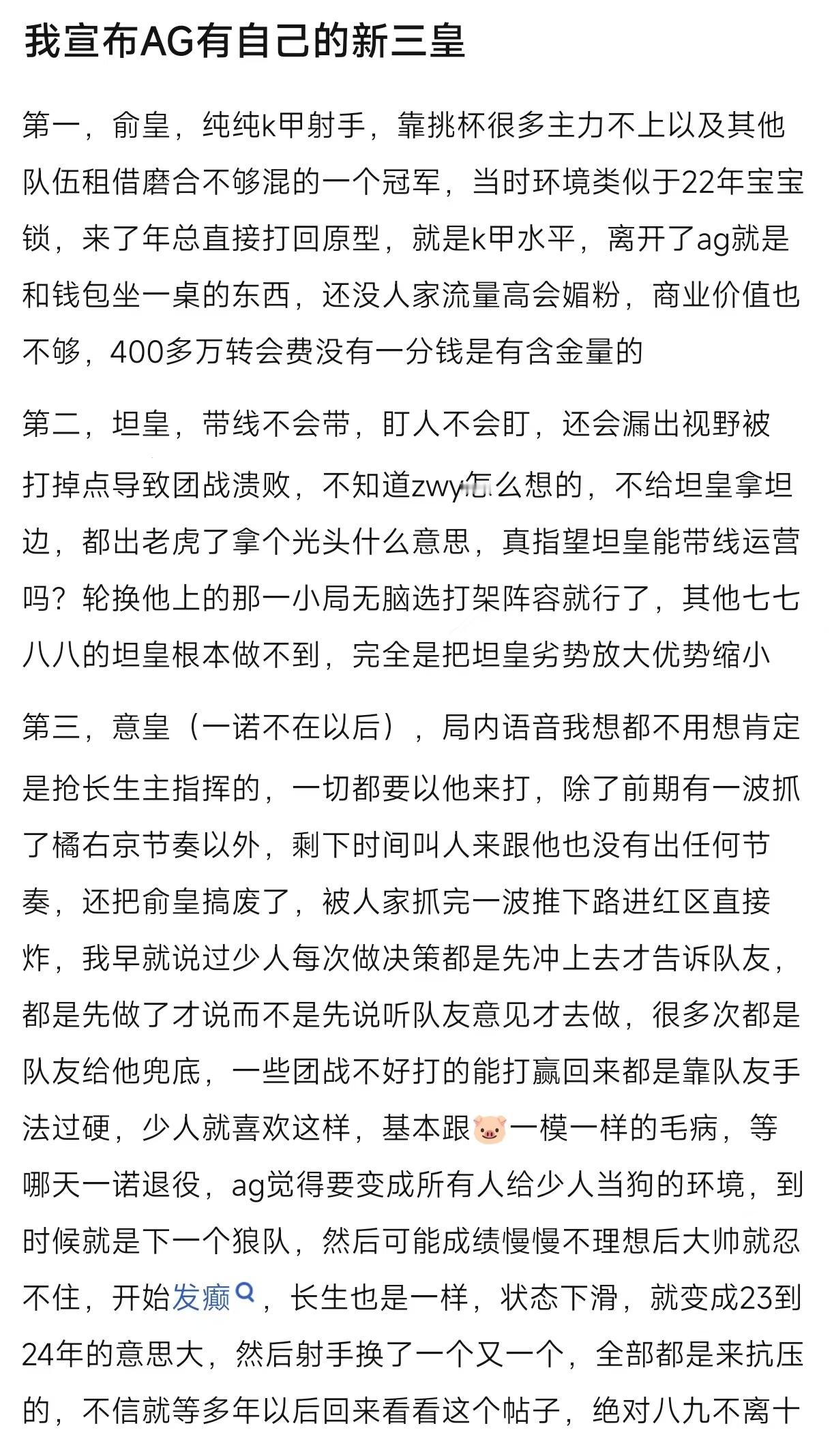 kplk吧热议AG有自己的新三皇第一，俞皇，纯纯k甲射手第二，坦皇，带线不会带