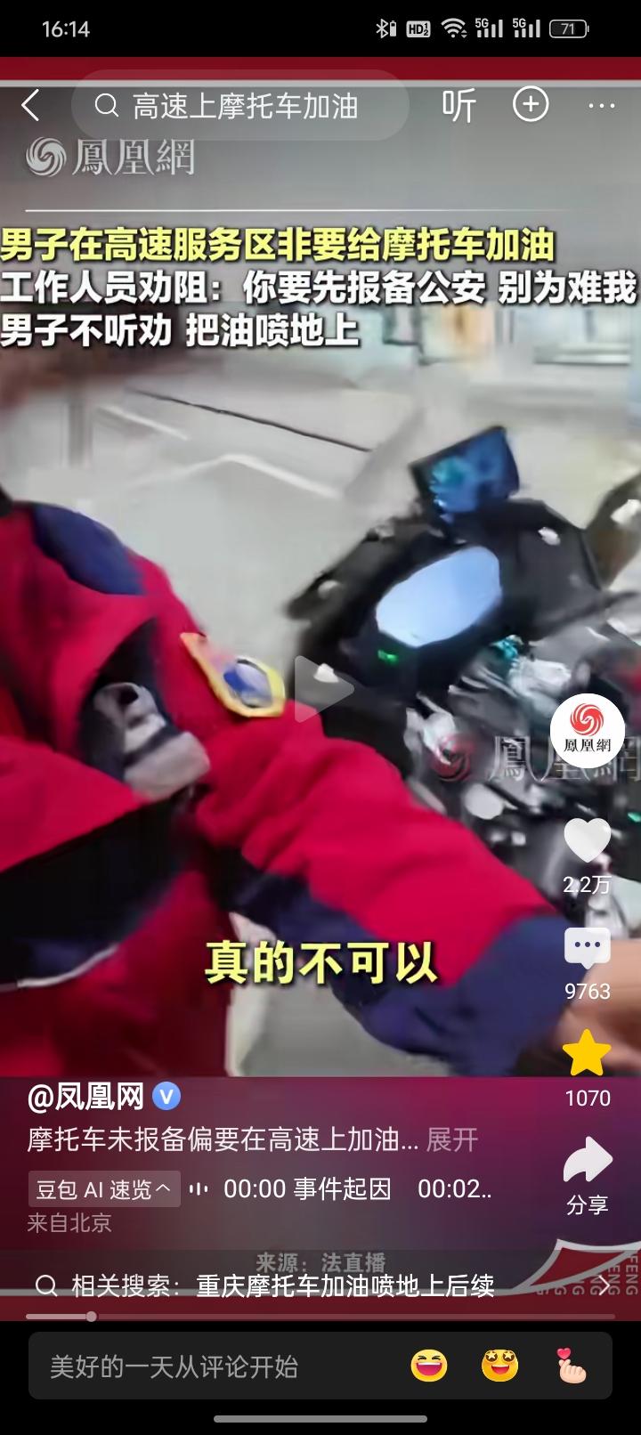 的确太离谱了！一男子在高速服务区，强行拔油枪给摩托车加油，遭到加油站的工作人员