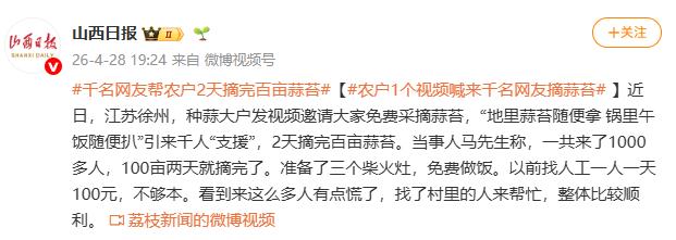 “地里的蒜苔随便拿，锅里的午饭随便扒！”4月28号报道，江苏徐州，种蒜户马先生种
