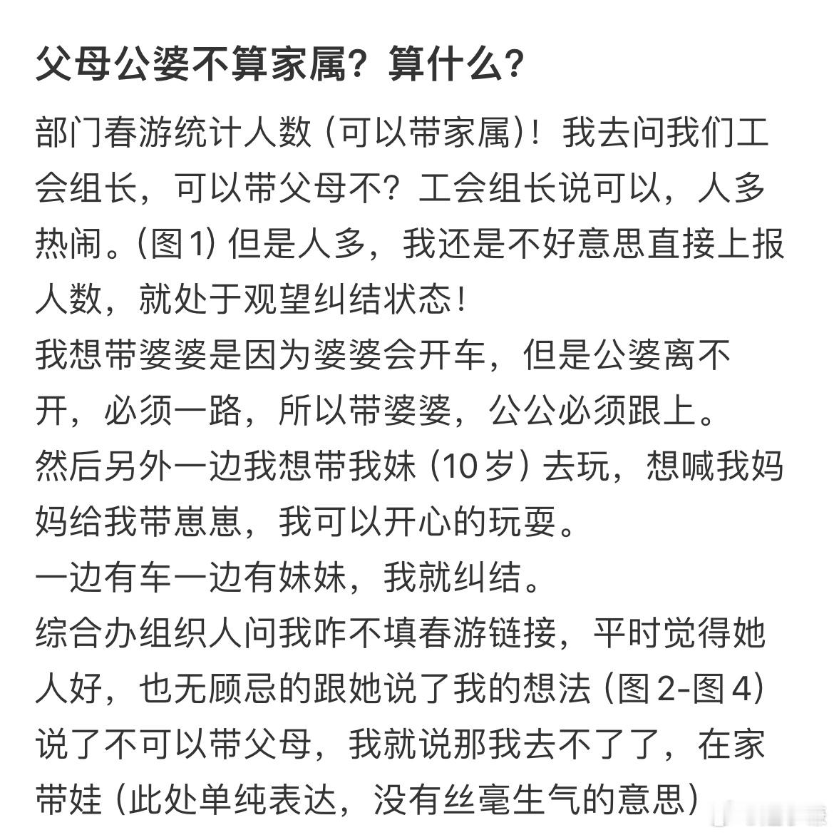 母公婆不算家属？算什么？​​​