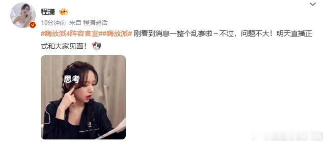 嗨放派4阵容官宣嗨放派这季嗨放派4的阵容官宣，让人感到有些惊讶。虽然之前的预告有