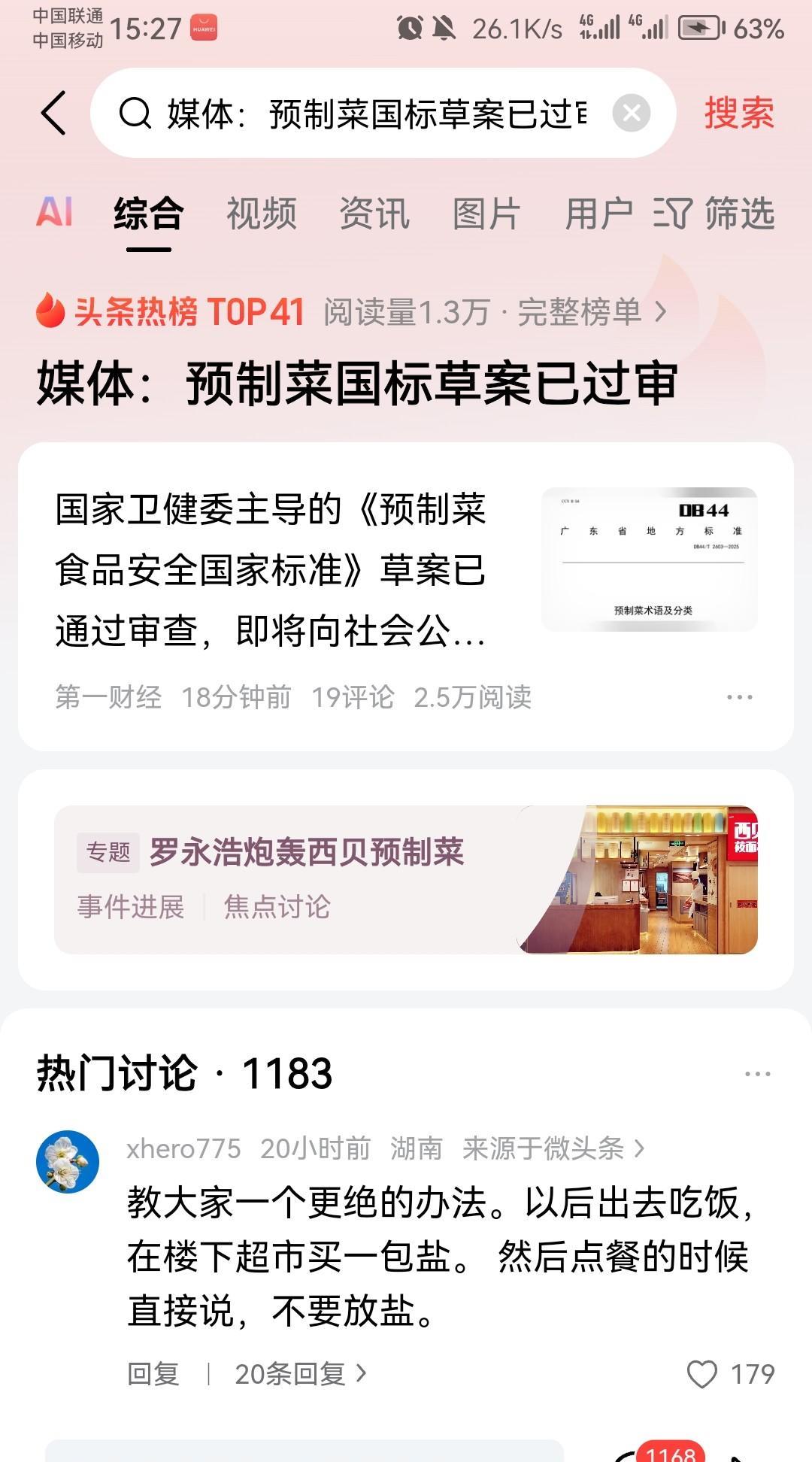 在预制菜还没形成气候之前，我国的八大菜系：淮扬菜在预制菜大行其道过后八大菜