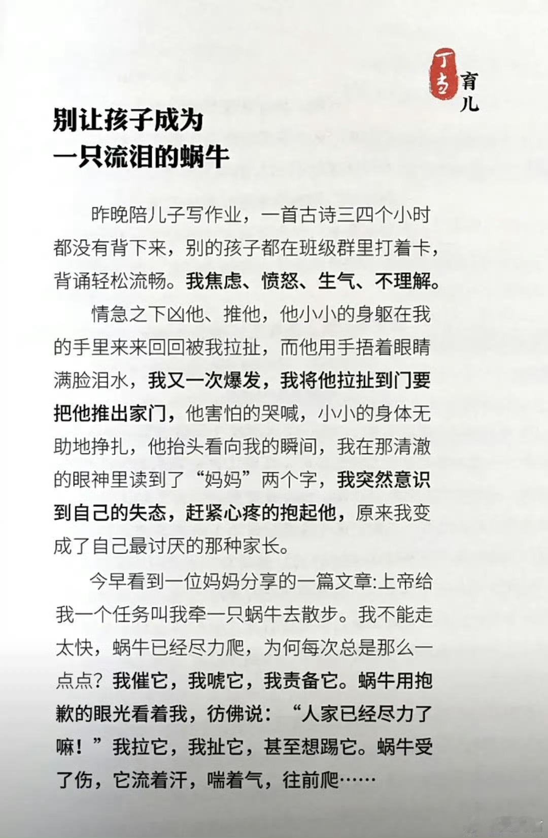 别让孩子成为，一只流泪的蜗牛​​​