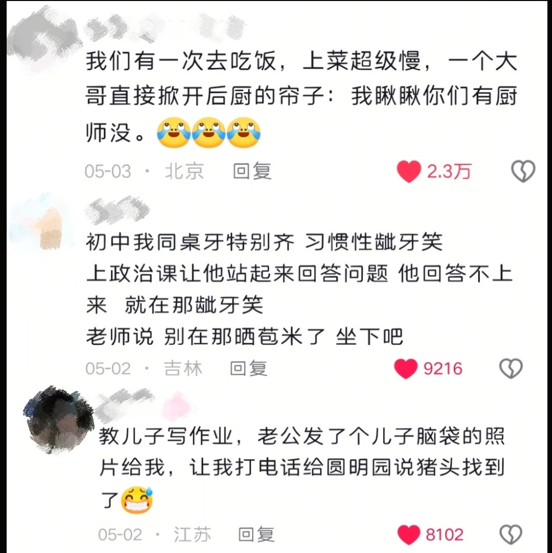 东北人都自带幽默细胞吗