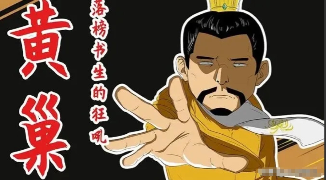 不知大家注意到没有，这几天黄巢的话题无缘无故的就火了。这也说明最近有更多的人想