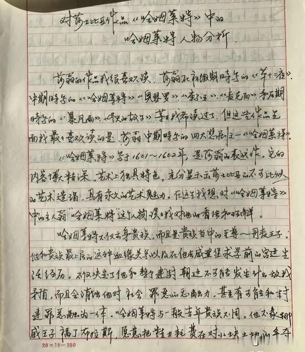 这是巩俐在中戏上学时的作业手迹，其字迹笔锋犀利，笔力遒劲，毫无娇柔之气，尽显爽朗