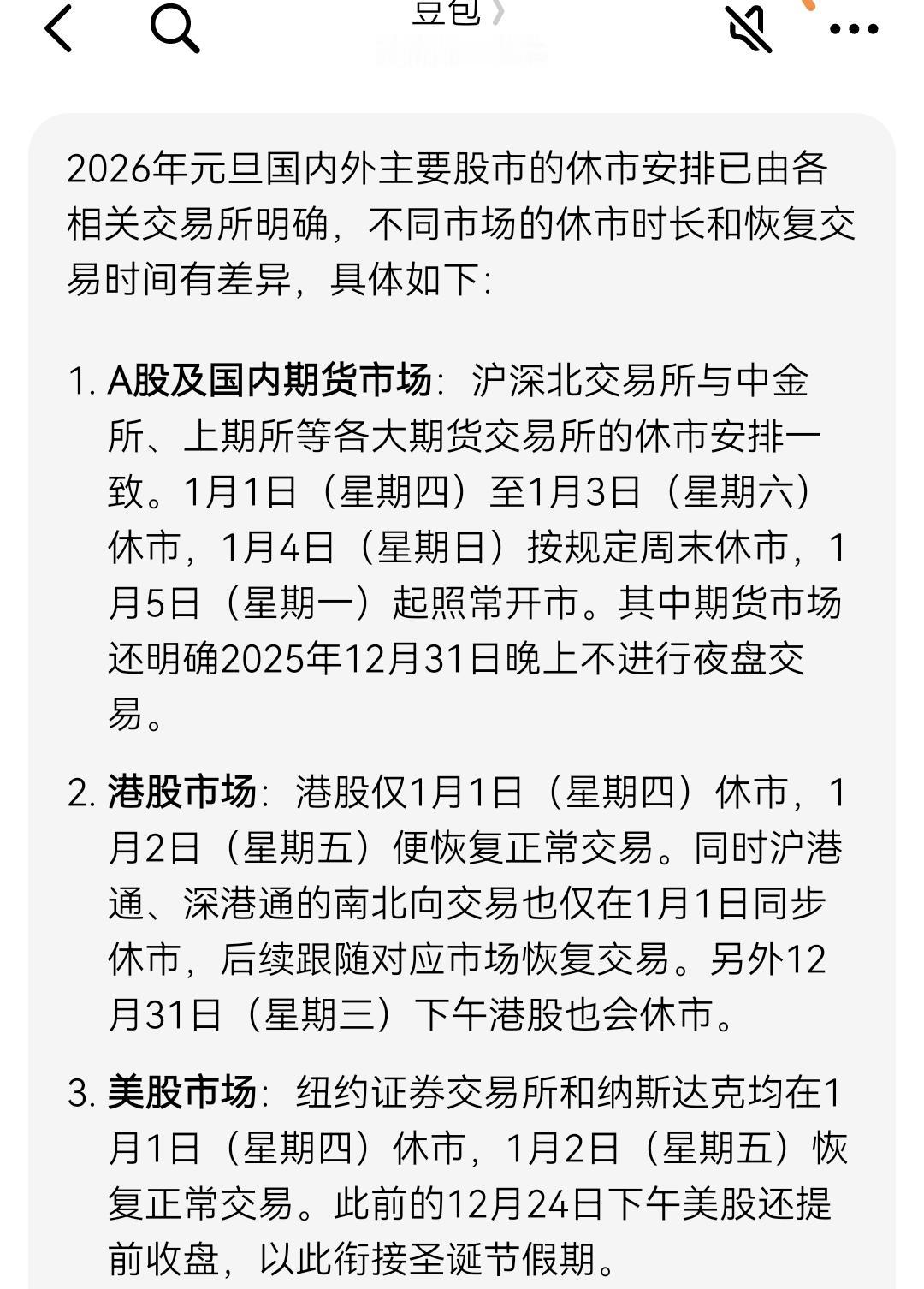 休市安排很讽刺，国家对元旦假期的规定只有一天，虽说连休三天，那是因为补了星期天，