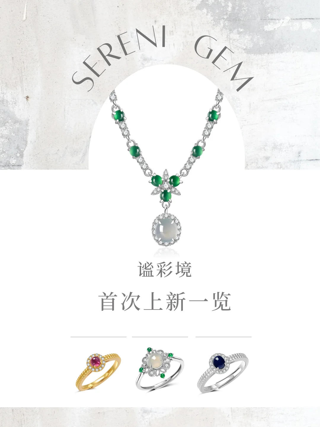 我的个人珠宝品牌谧彩境 26号首播