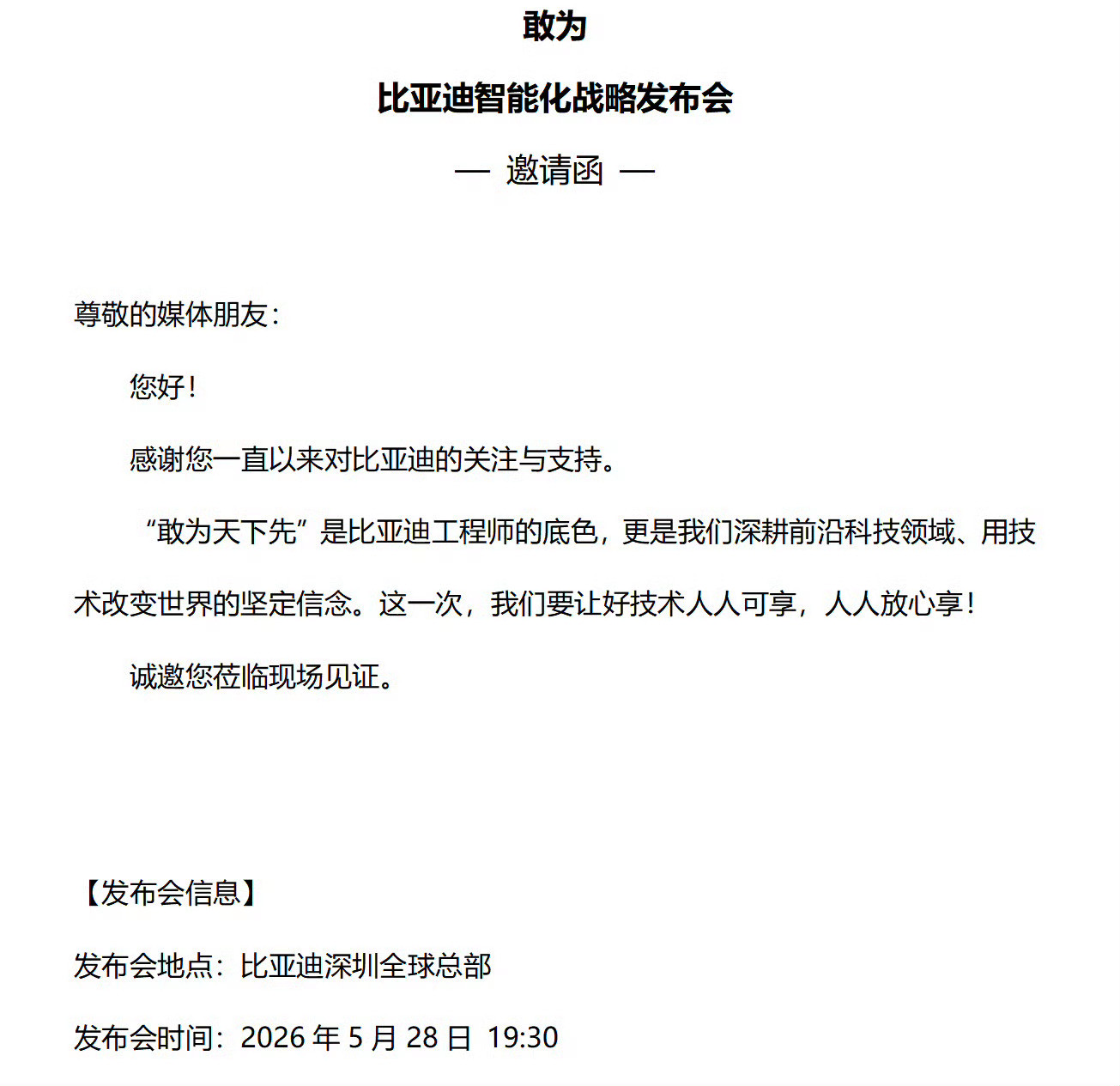 今天的热搜被比亚迪包场啦？频繁传来重磅好消息比亚迪将发布重大技术，据说是要发布全