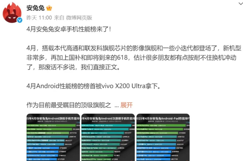 安兔兔也太搞笑了吧？宁肯承认vivoX200Ultra跑分295万是性能