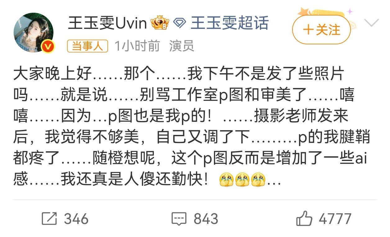 王玉雯自己P的图不得不说王玉雯也太可爱了吧！为了美美的照片亲自上阵P图，还闹出了
