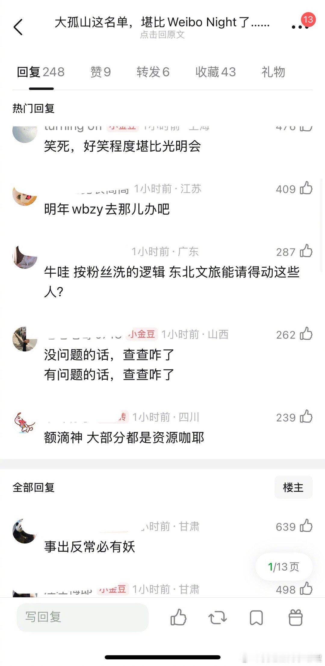 网友说大孤山的名单都堪比微博之夜了，来审判下大孤山
