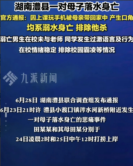 一部手机，竟吞噬了母子两条命。这起湖南的悲剧，藏着无数家庭的影子。事情的