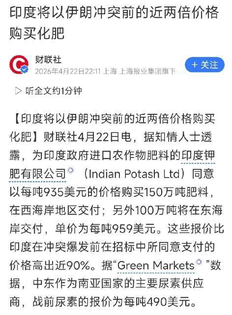 三哥终于还是低头了！据财联社报道：印度钾肥有限公司同意以每吨935美元的价格购