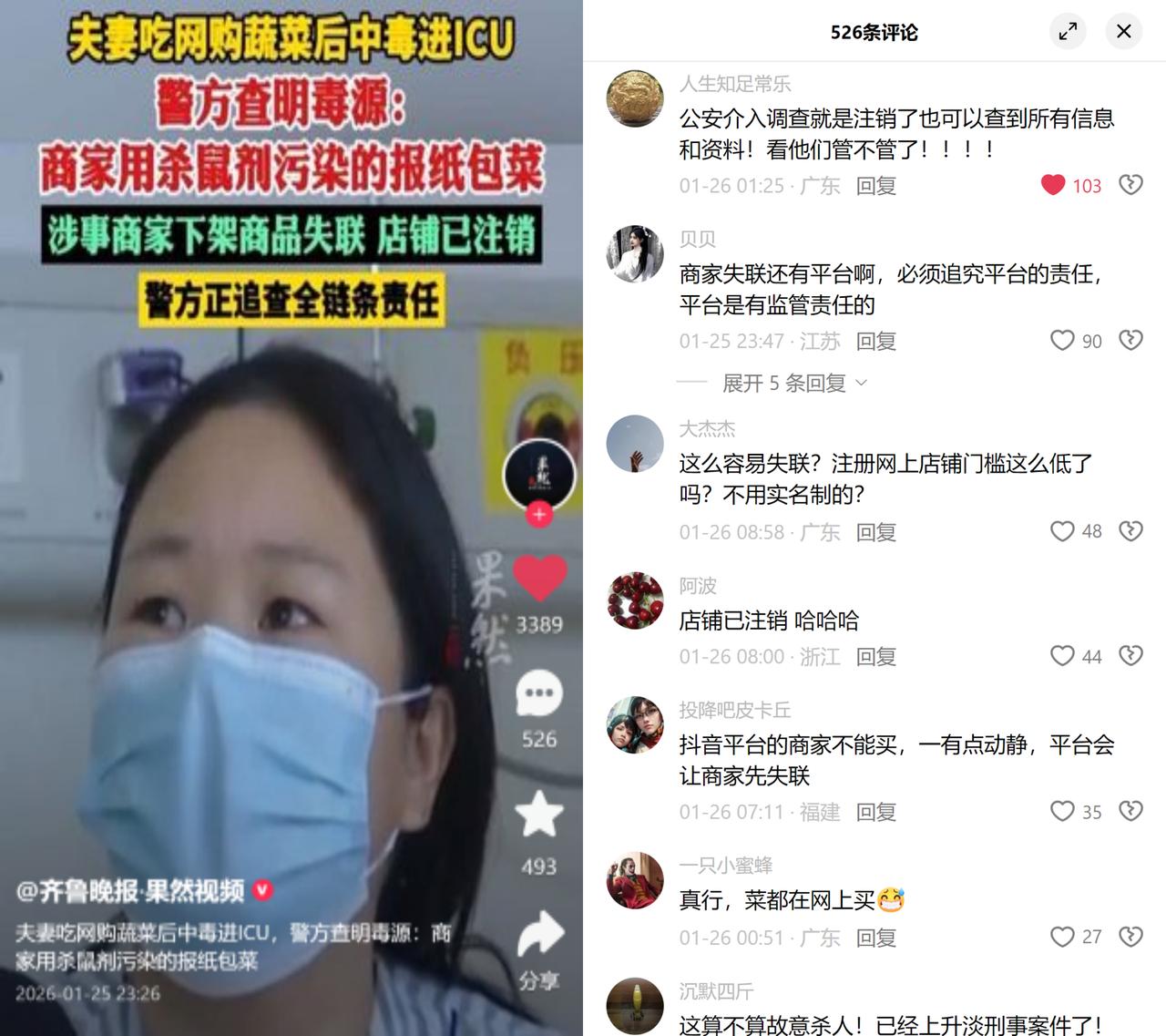 台州夫妻网购娃娃菜中毒进ICU，商家竟直接注销跑路！花17元买8斤娃娃菜