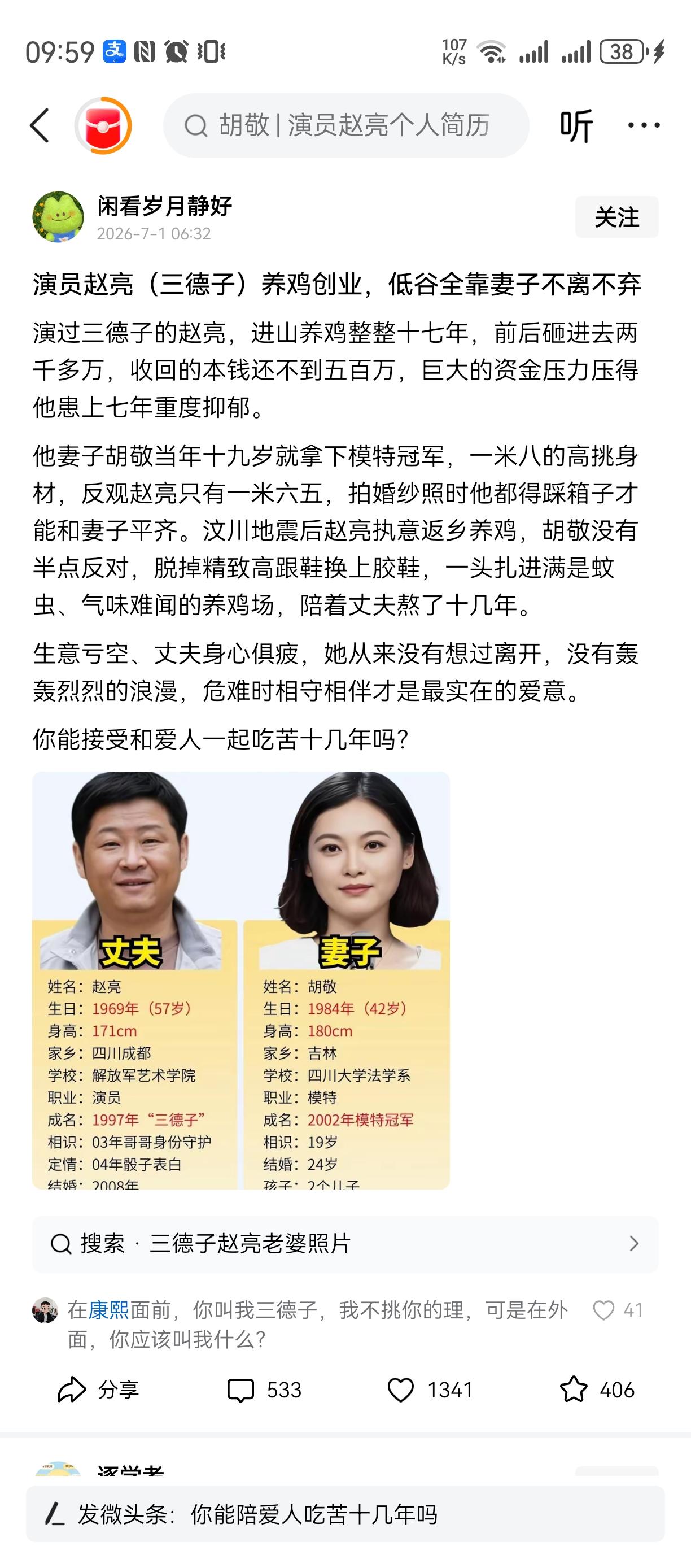三德子依靠养鸡养出来人生的新高地，娶娇妻，生了几个儿子，据说还占了几个山头