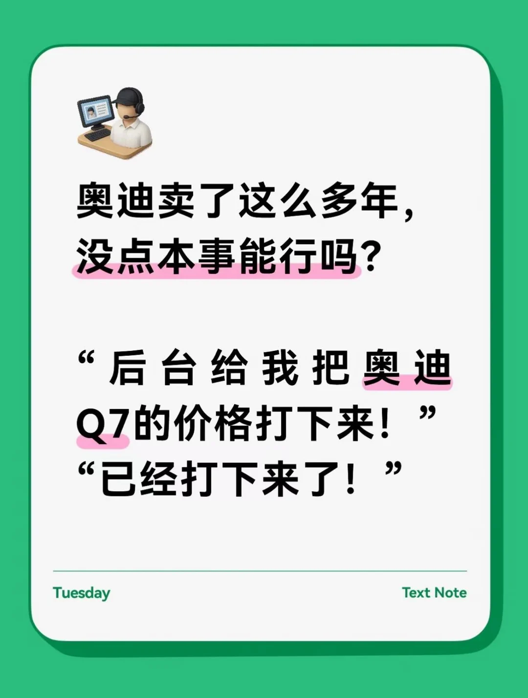 别人问你为啥一定要买Q7？把这账单甩给他