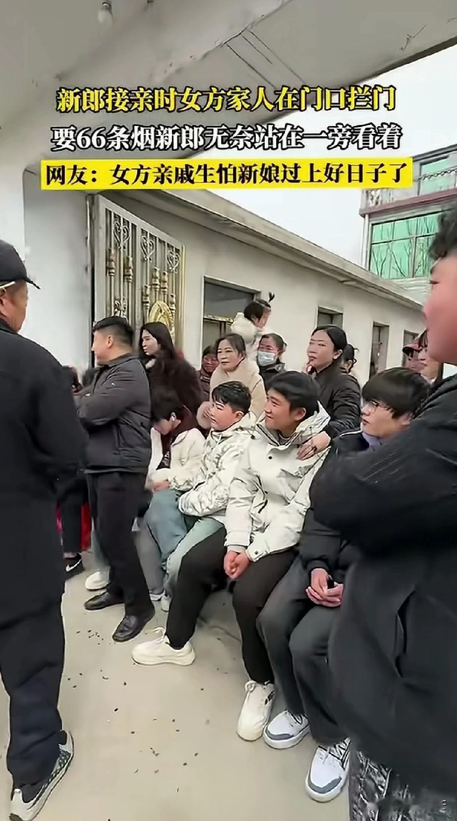 这种亲戚真可怕！江苏一网友发布，新郎带着亲友去新娘家接亲，不料门口堵了一堆人，大