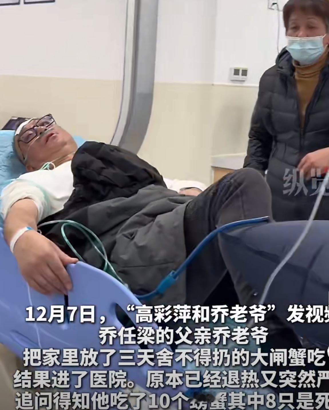 乔任梁爸爸因吃8个死蟹住院。太可怕了。这个绝对可以警醒到大家。近日乔任梁父