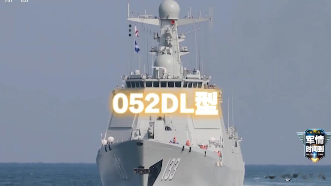 这还是官方第一次，公开052DL这一个数据……目前，在官方报道中，关于052