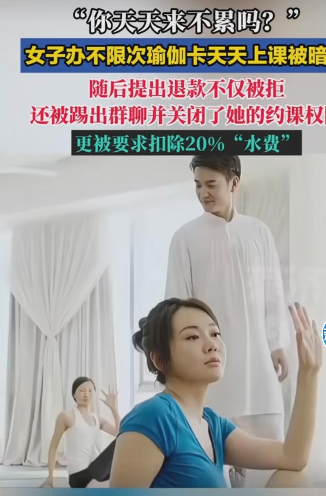 “玩不起就不要搞这样的噱头，”贵州贵阳，一女子看中一家瑜伽馆1880元一季度，不