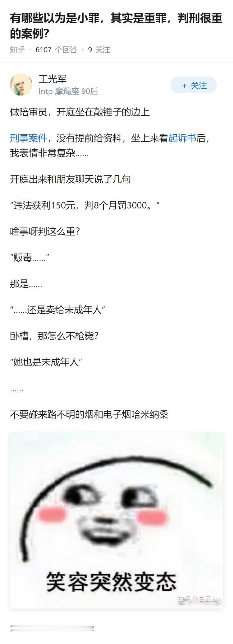 有哪些以为是小罪，其实是重罪，判刑很重的案例？