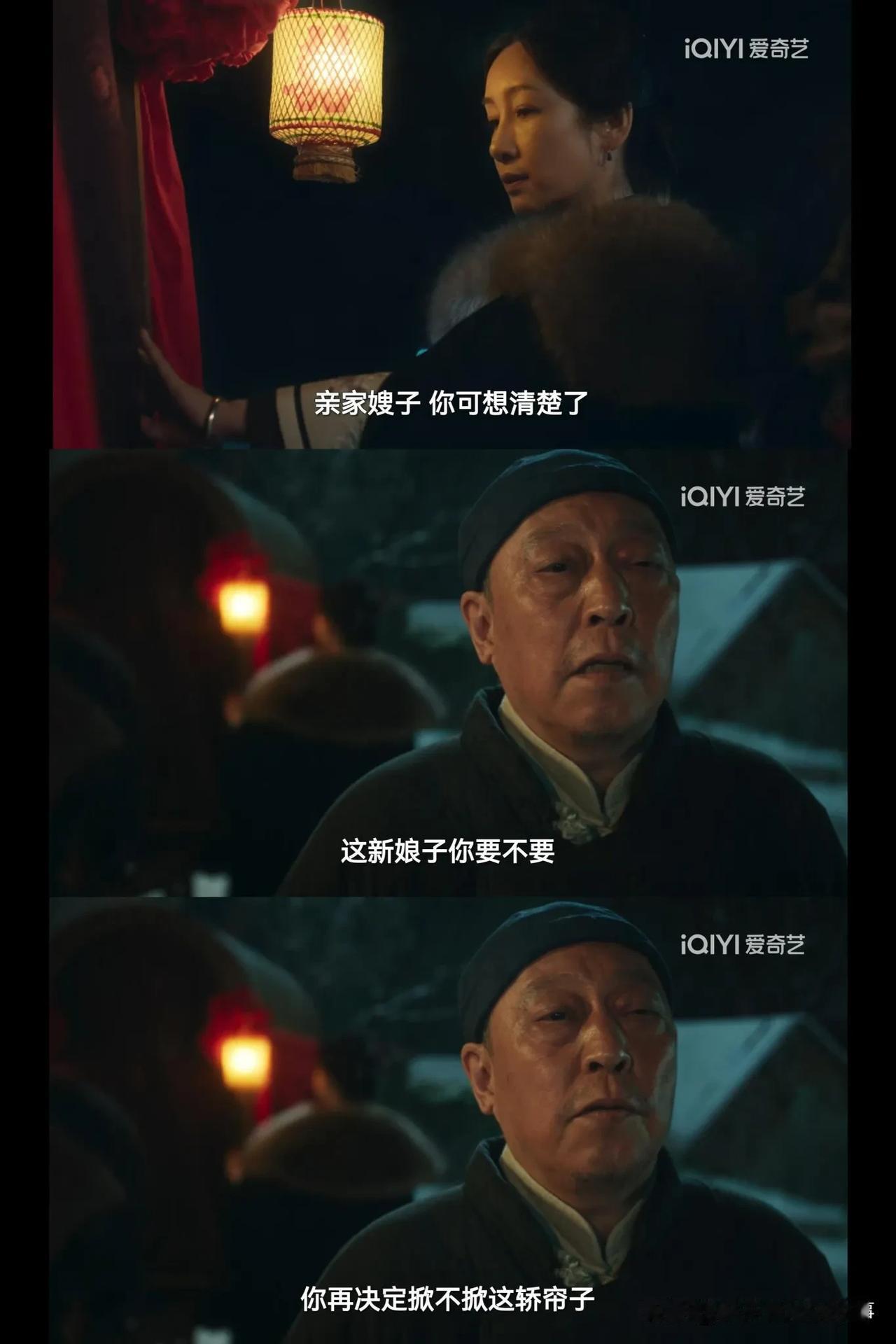 看《生万物》里大嫂不掀轿帘子这段，越想越有嚼头——宁老爹一句“想清楚这新娘子要不